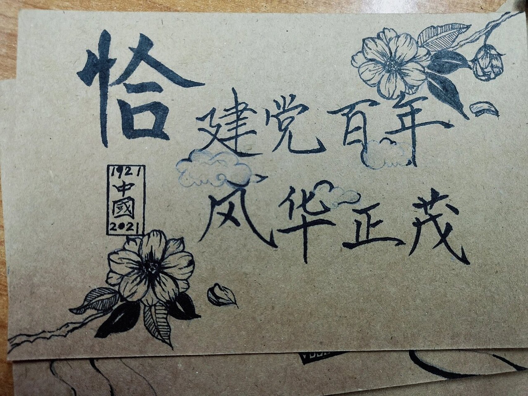 建党,党史明信片 第一更