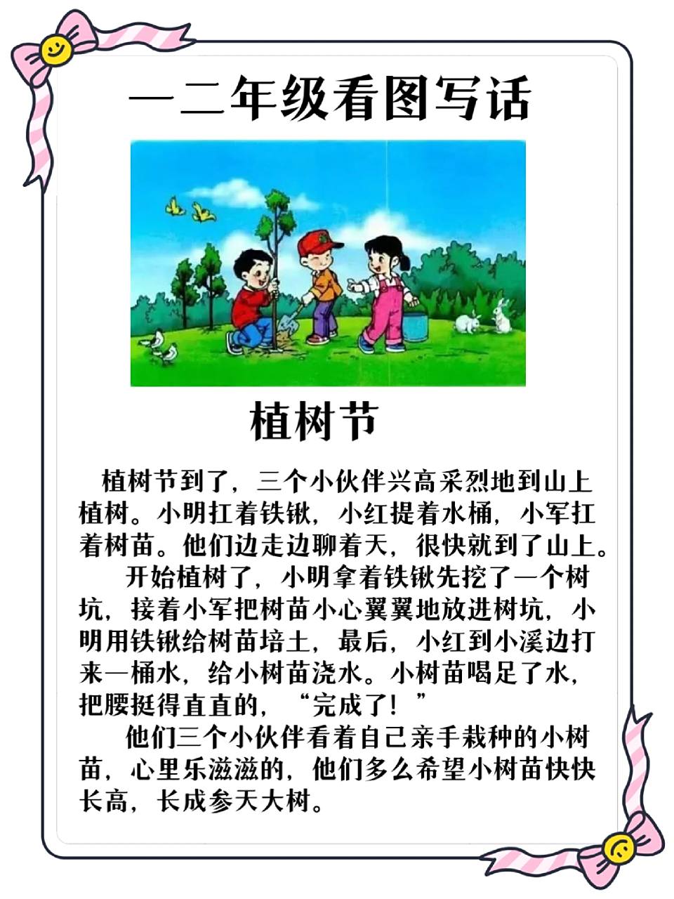 看图写话《植树节》