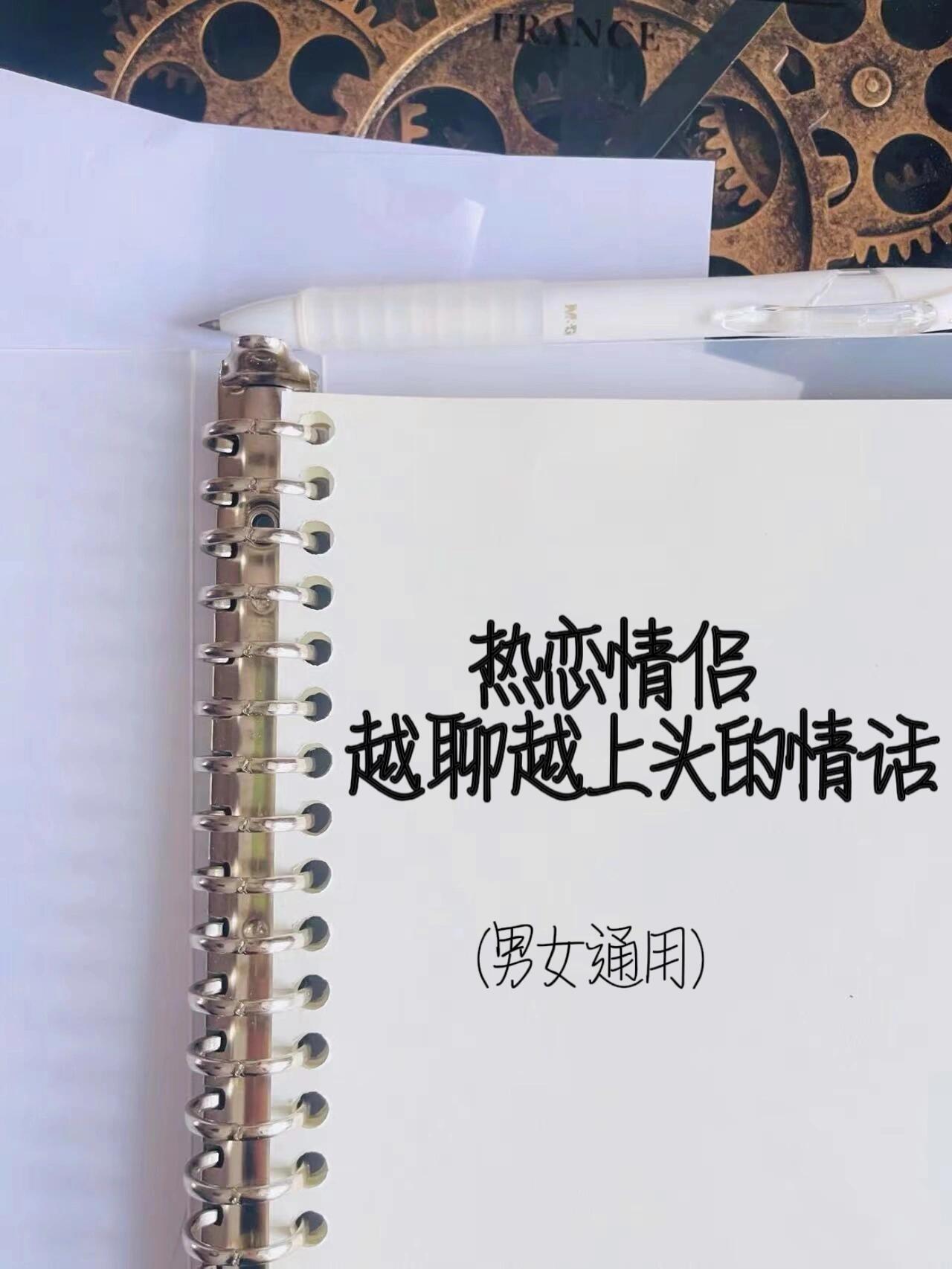 撩到男友腿软的污污情话