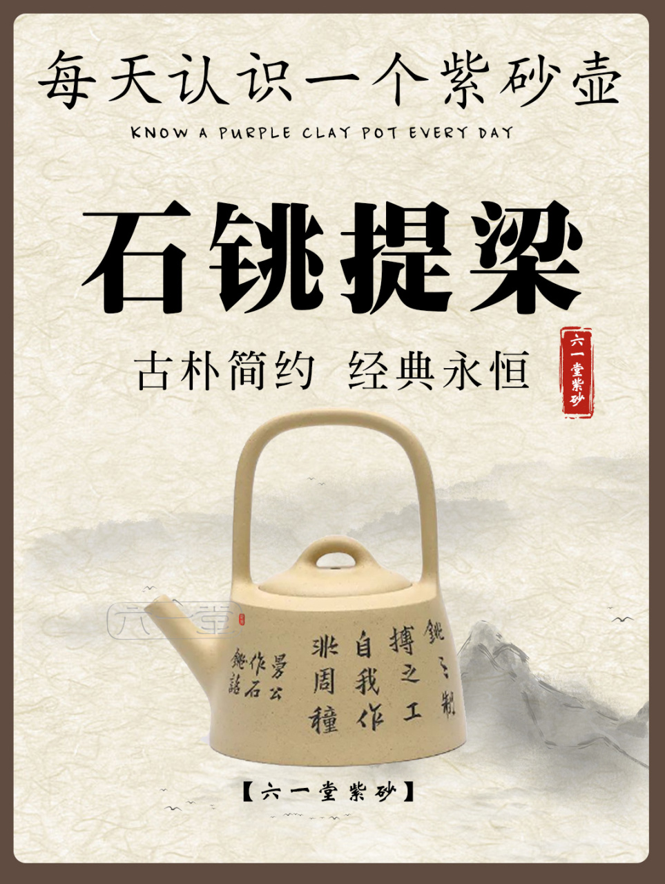 87每天认识一个紫砂壶【石铫提梁】 【名称】石铫提梁 【特点】从