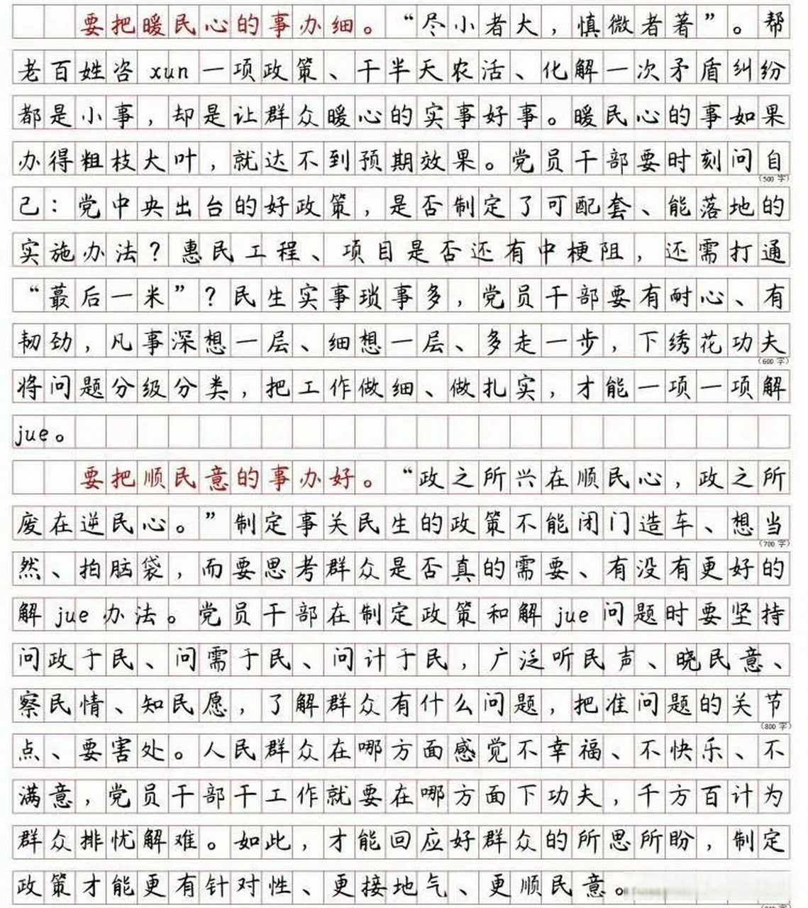 【申论】80 高分范文把利民的事办好[嘻嘻]文章写的好,字也好看的嘞!