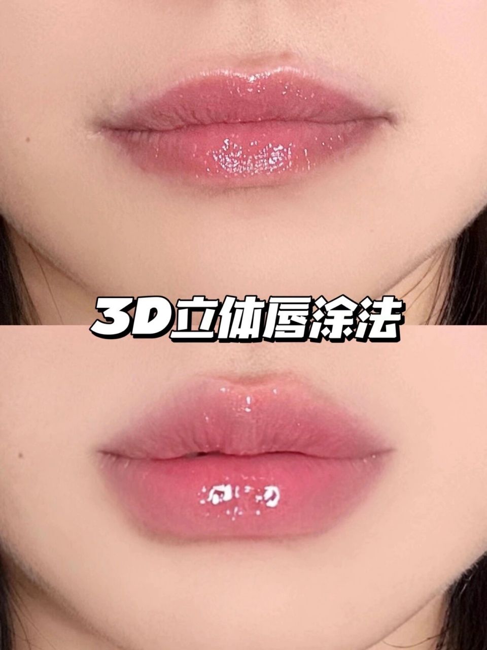 薄唇不仅可以轻松改厚 还可以拥有玻璃感漫画嘟嘟唇!