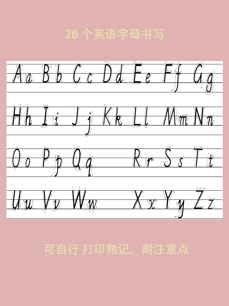 26个英文字母书写笔顺