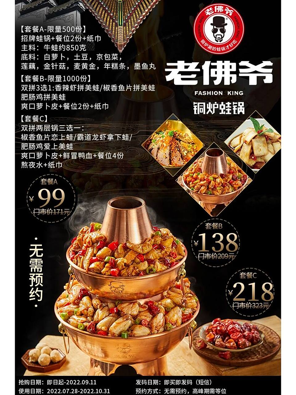 9990 老佛爷铜炉蛙锅 招牌蛙锅 双人 深圳 【免预约丨老佛爷铜炉蛙