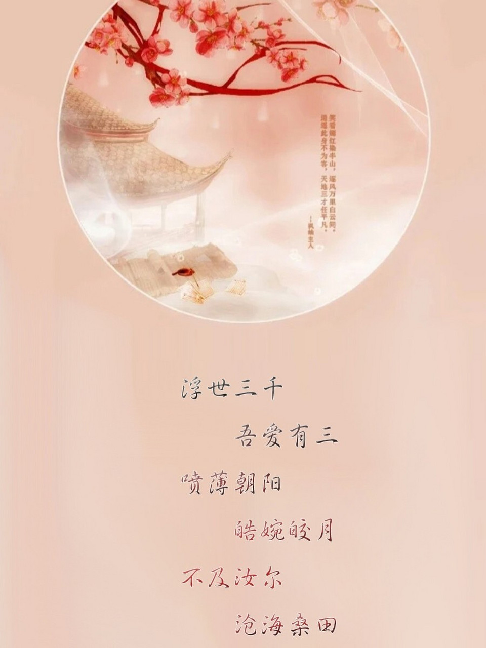 唯美古风手机壁纸,唯美古风句子,古风情话 半自制,素材源于网络,喜欢