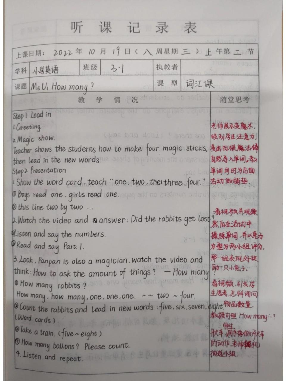 听课记录      外研社小学英语三年级起点,三年级上册第四模块第一