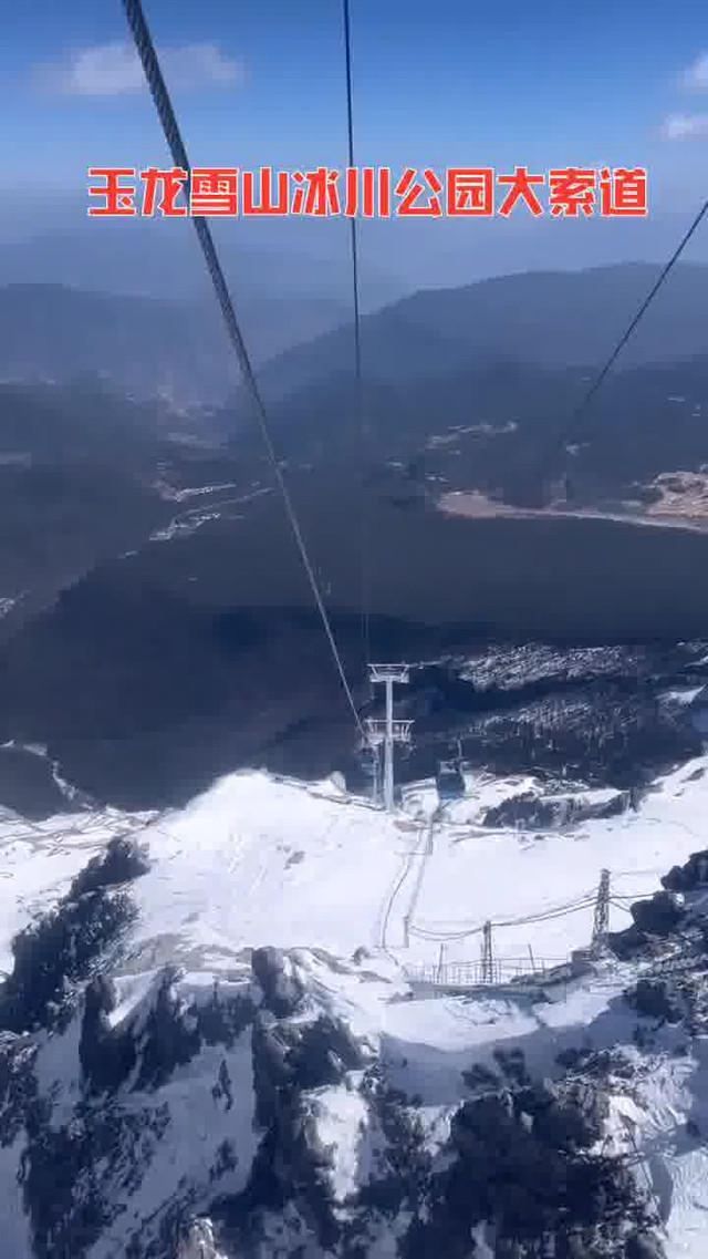 玉龙雪山冰川公园大索道