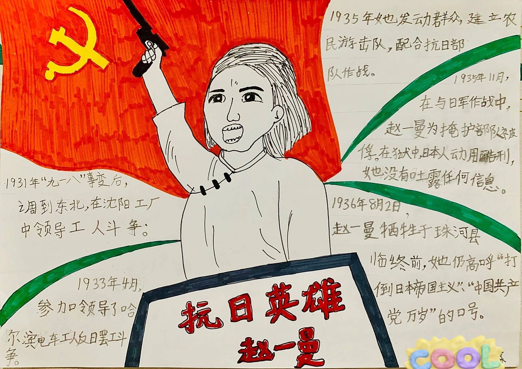 小学生手抄报|抗日英雄赵一曼