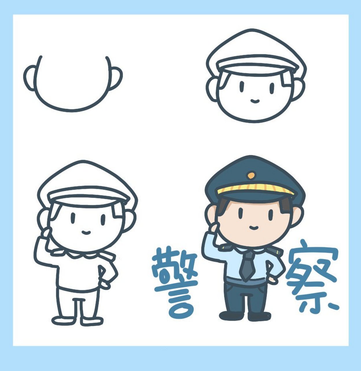 100种职业简笔画|警察