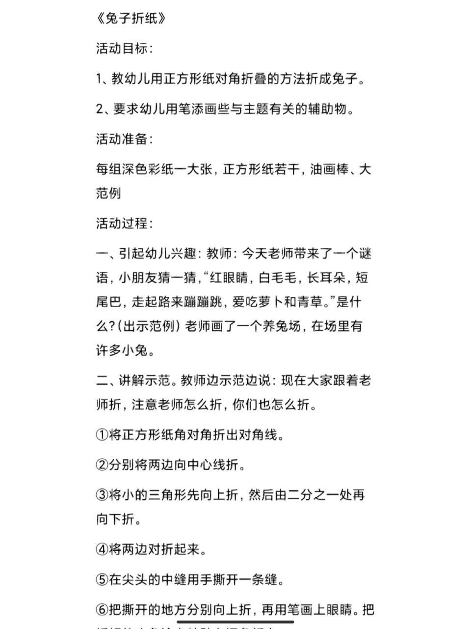 开学活动教案兔子折纸 教案兔年兔子折纸两次课