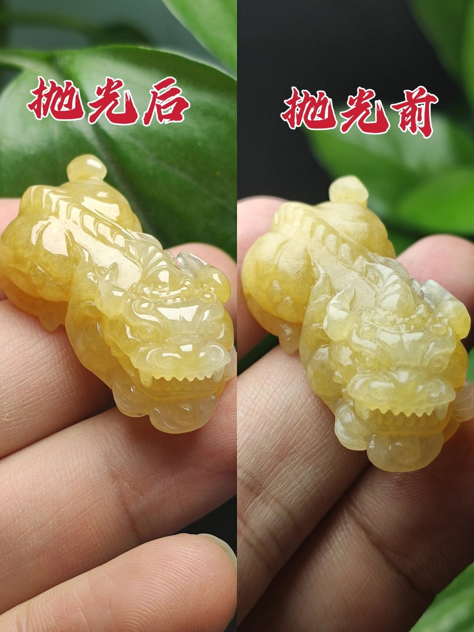 一眼看懂6015翡翠貔貅抛光前后的效果对比图 之前客户定的部分