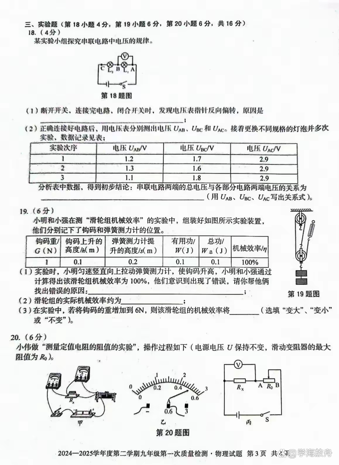 九下物理综合卷(初三物理综合试卷)  第2张