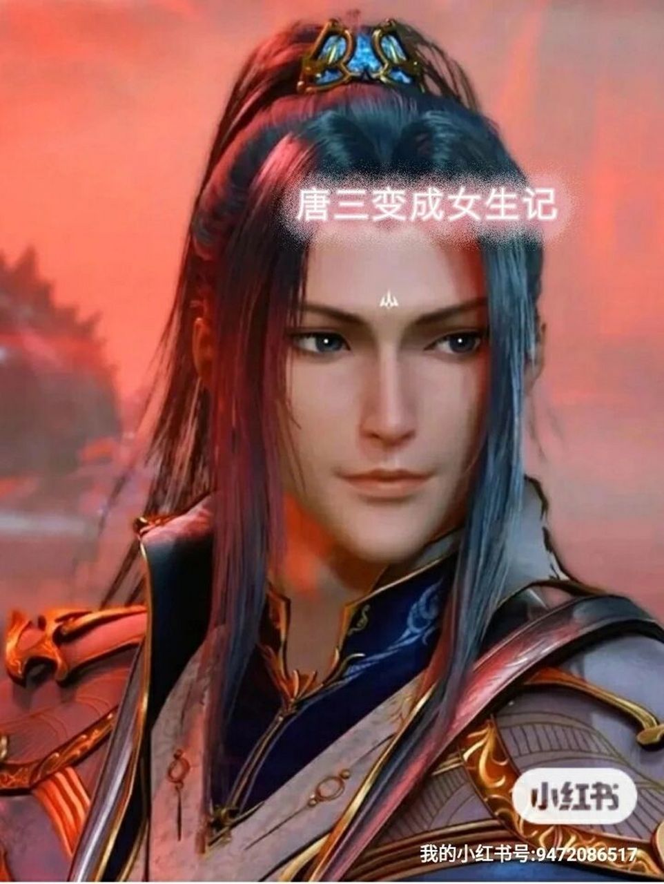 唐三变成女生记(一) 唐三在冰火两名眼这里采摘药草,无意间触碰到了一