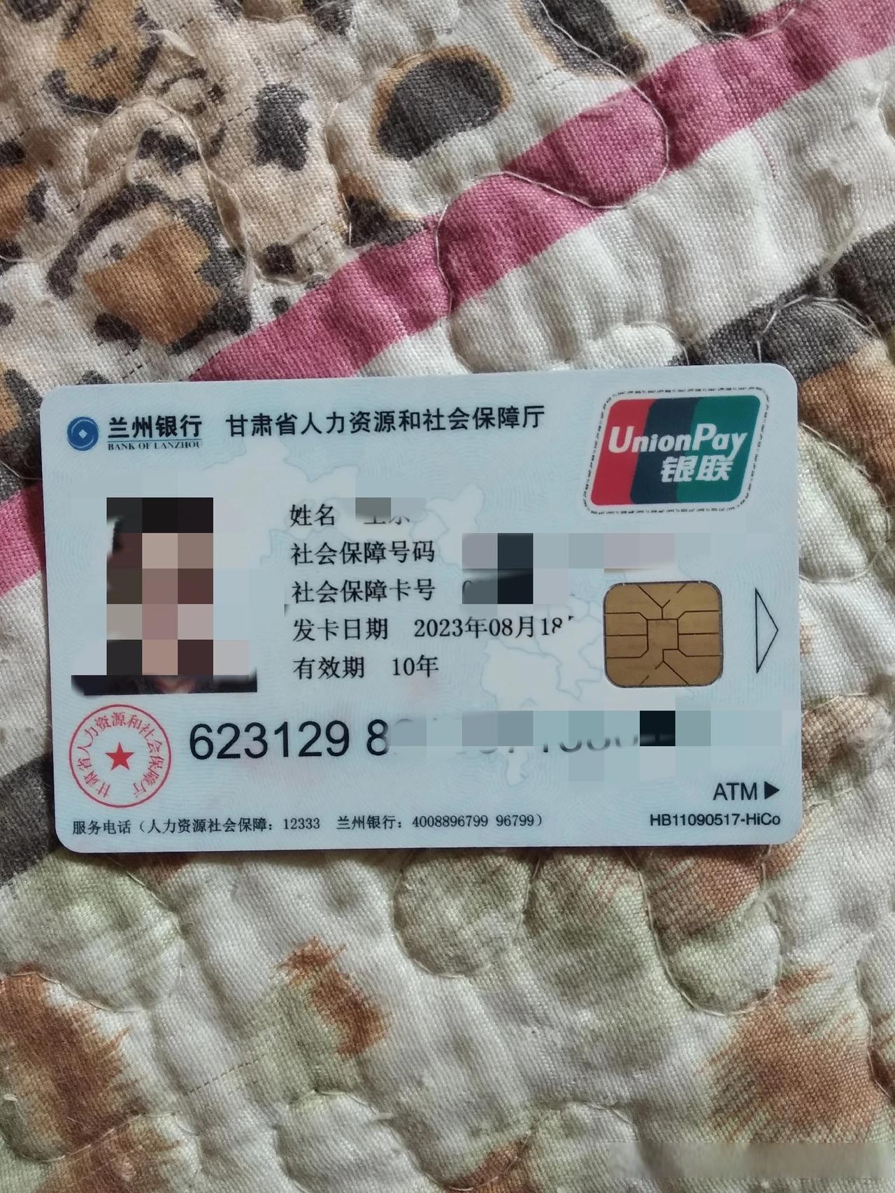 我刚补办的医保卡