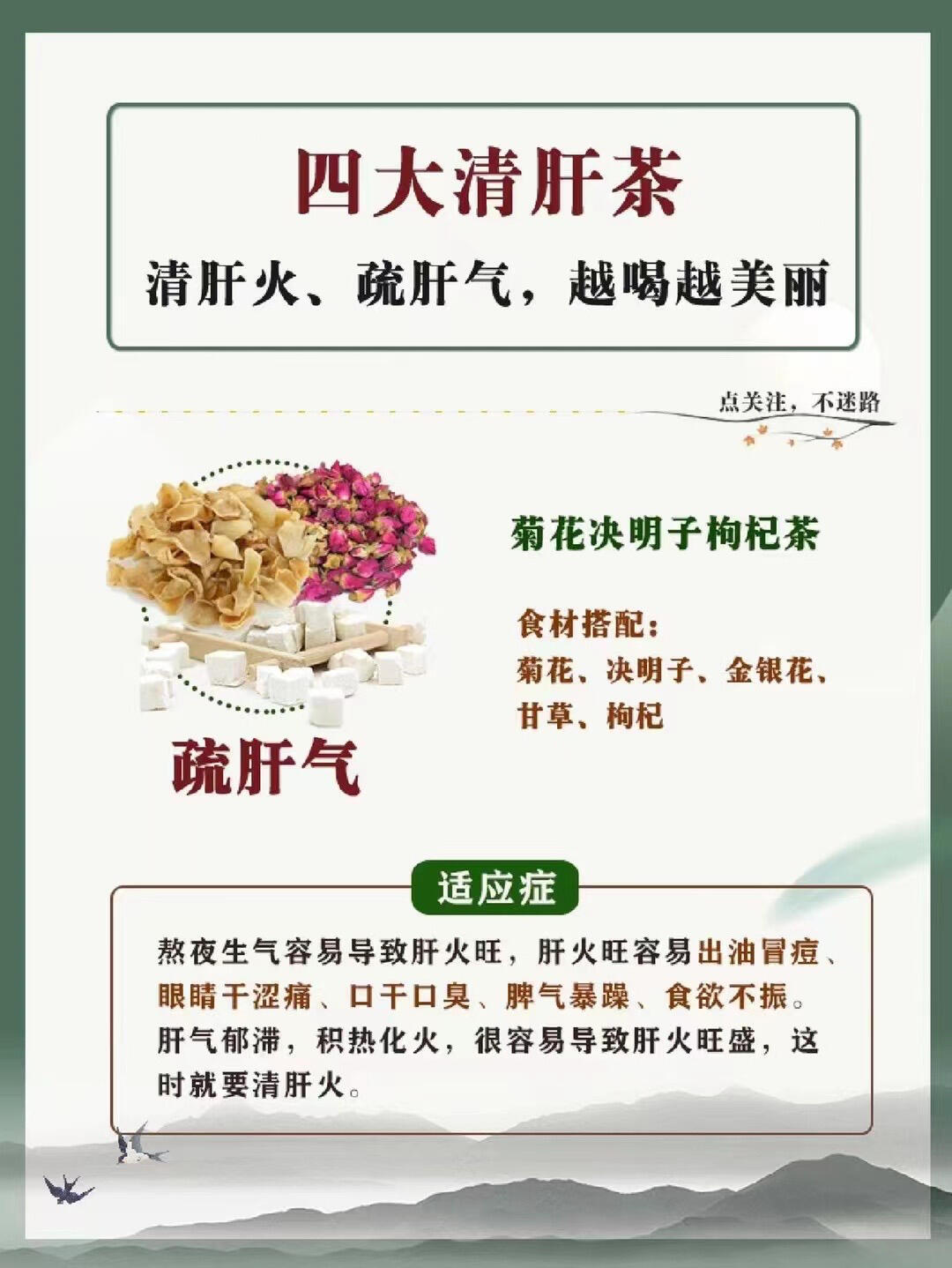 春季养肝正当时,推荐4款清肝茶,疏肝解郁,养肝血,肝好了