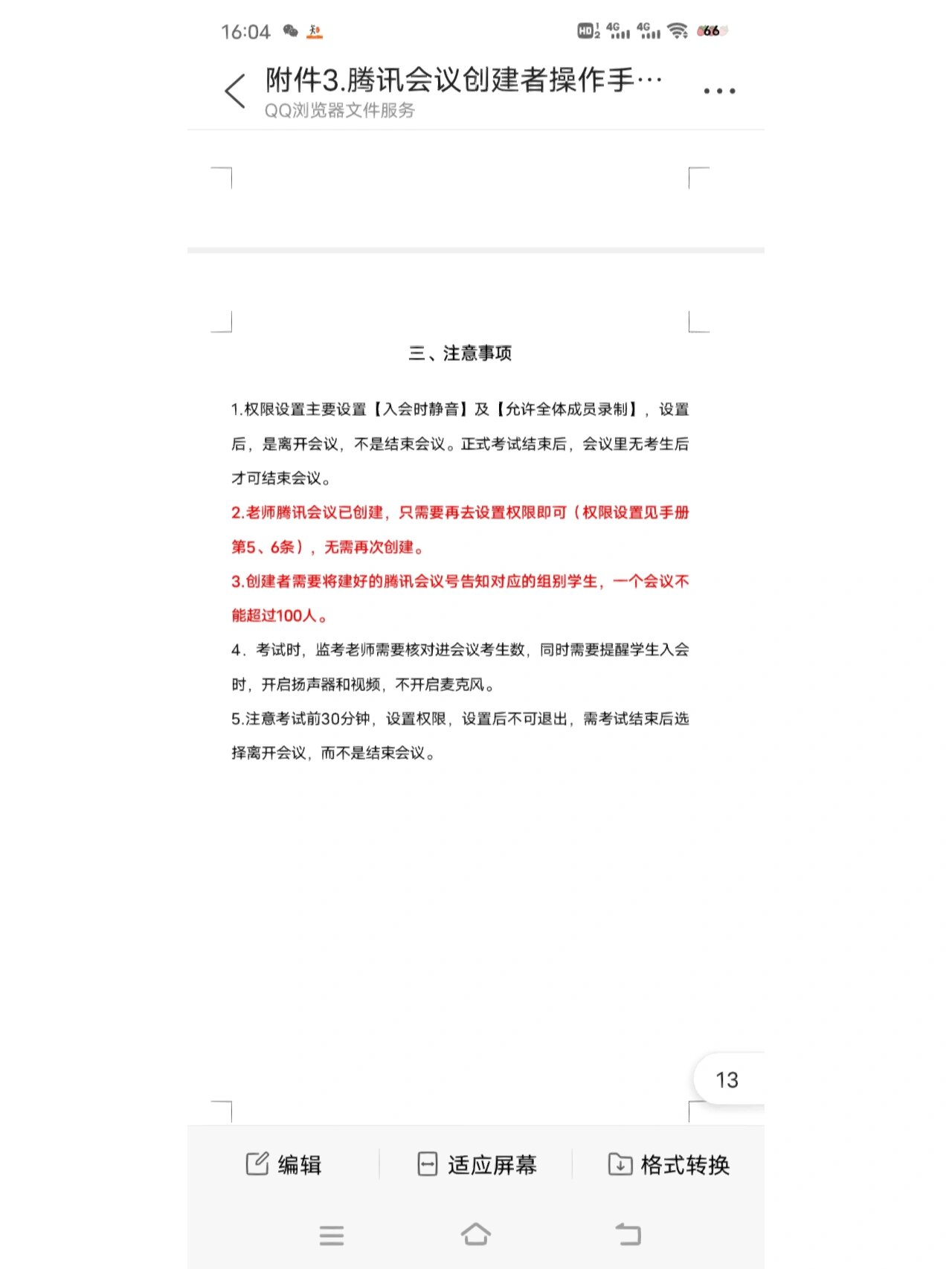 关于学习通交卷篡改答案的信息