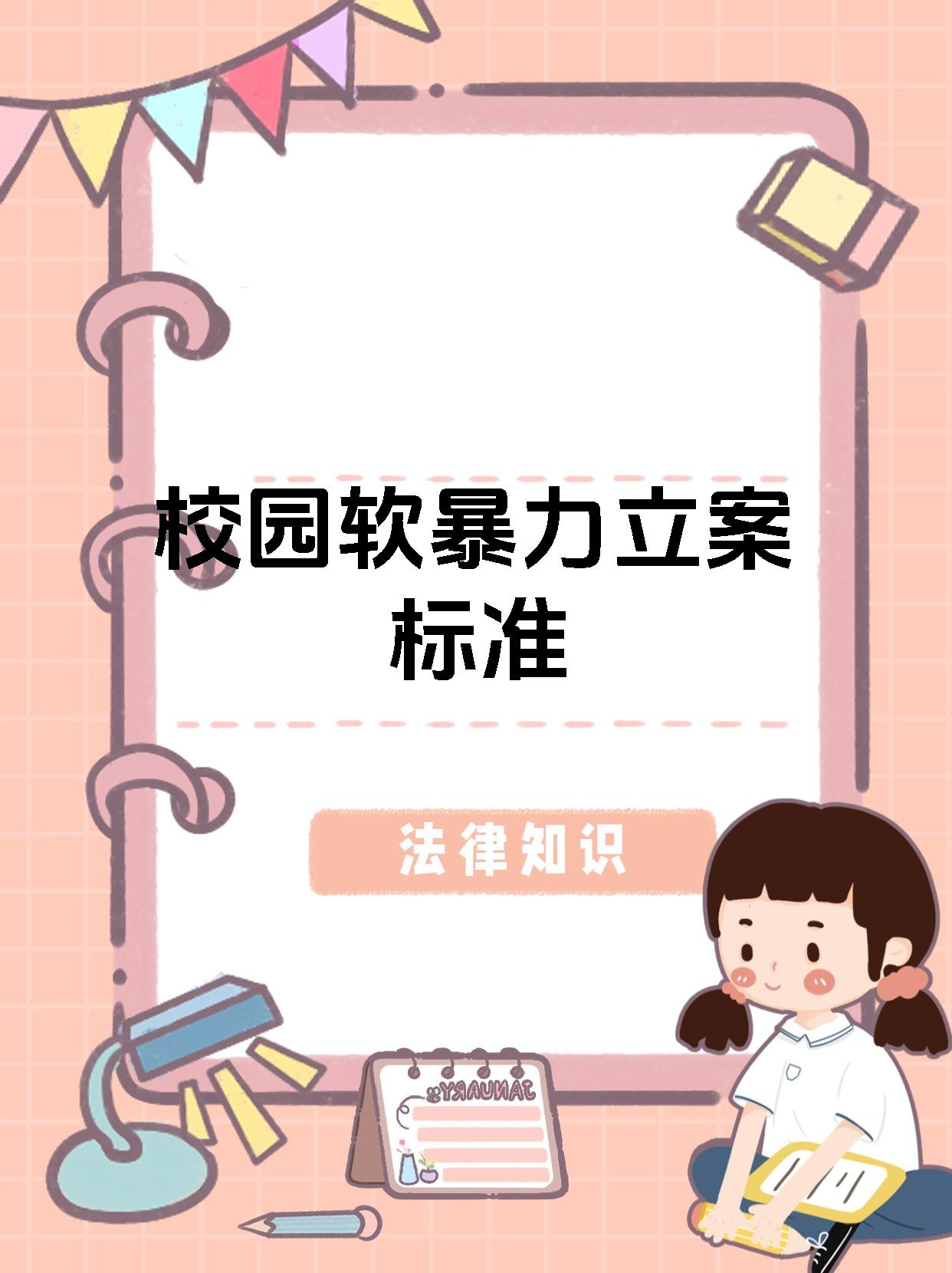 2024年校园霸凌有立法嘛为什么在线 2024年校园霸凌有立法嘛为什么在线