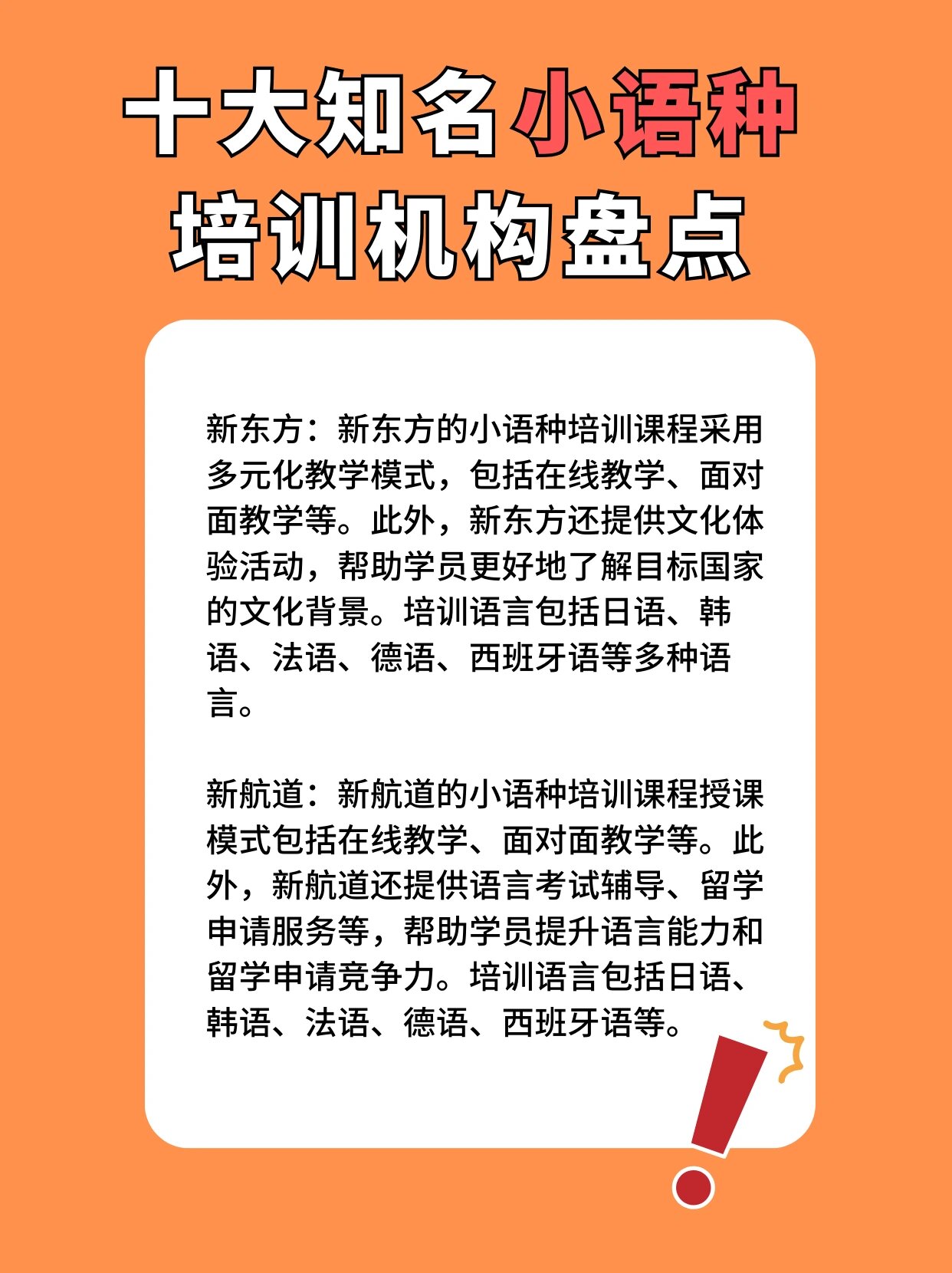 省流版99十大知名小语种培训机构盘点6015
