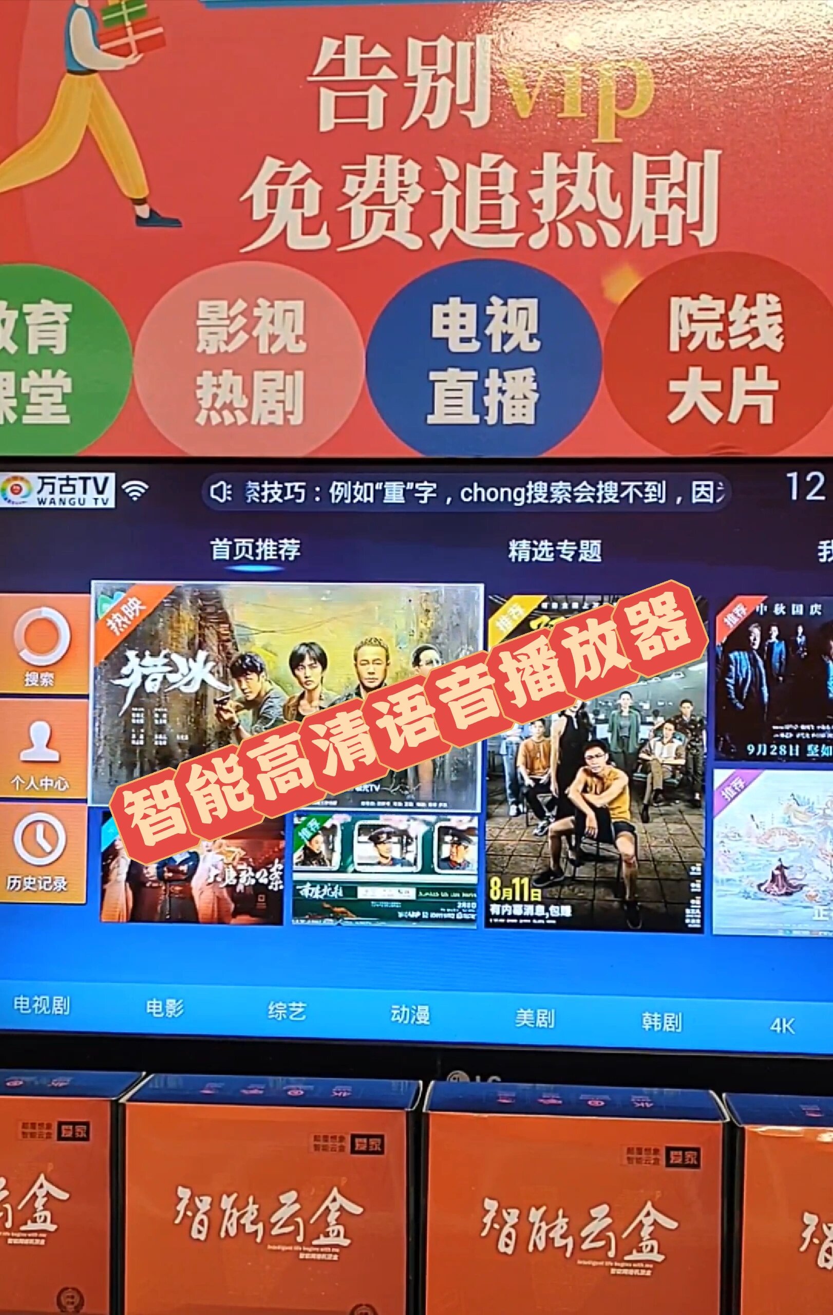 智能4k电视播放器