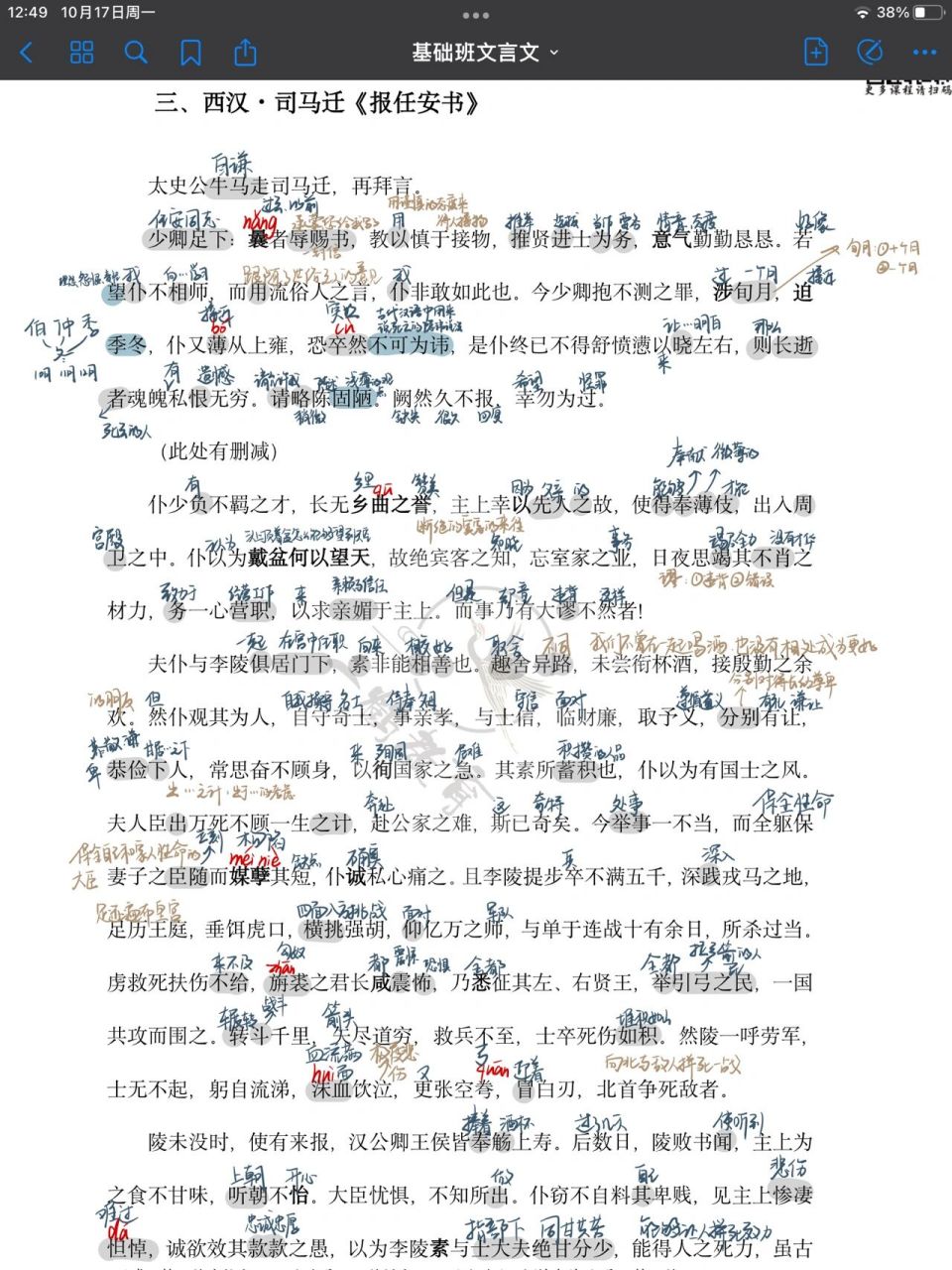 文言《报任安书》