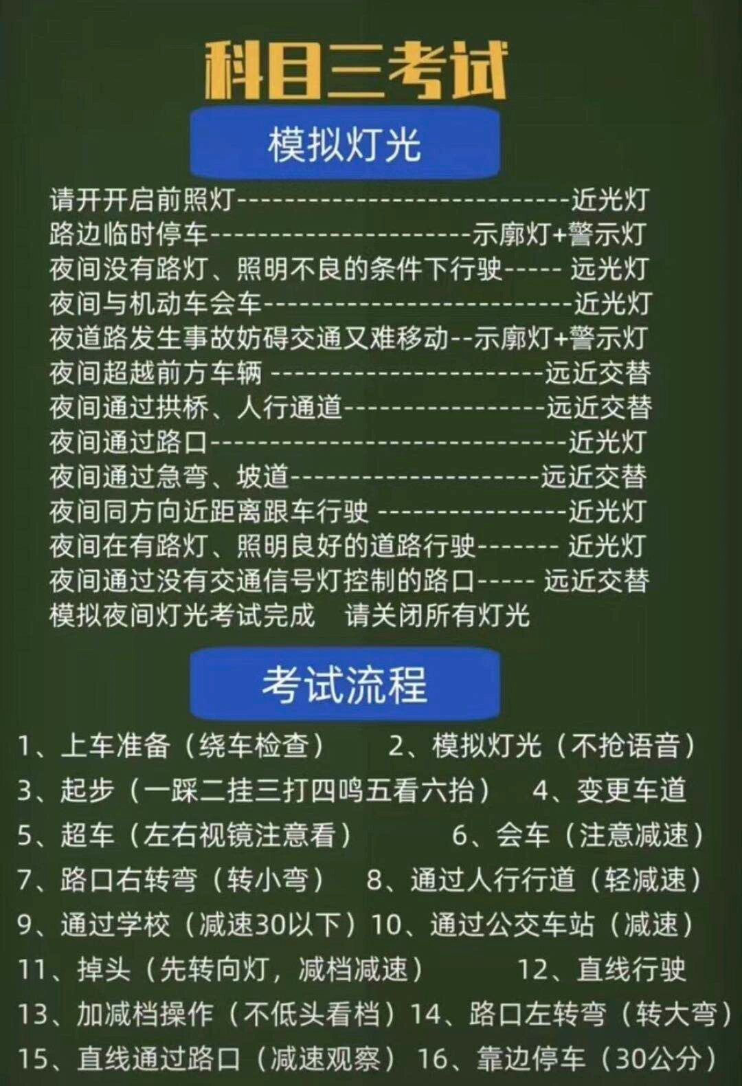 四川成都金马考场科三考试指引😎(一把过啦!