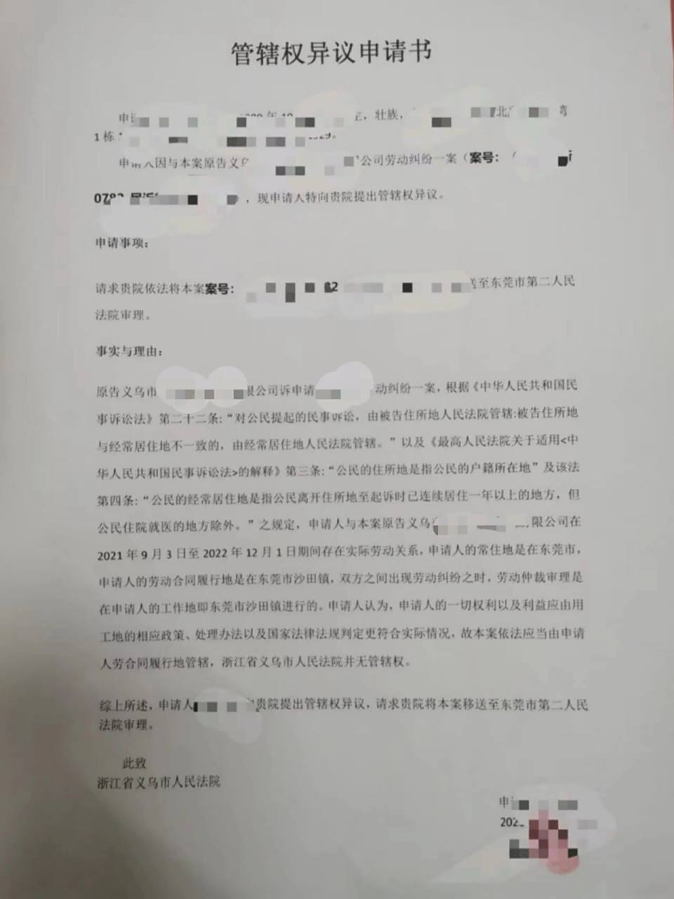 管辖权异议申请书怎么写? 看989499图片