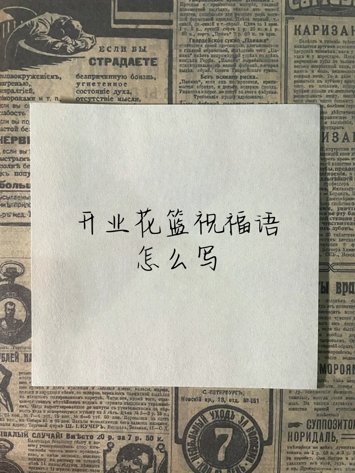 短信广告词模板怎么写好看图片 短信广告词模板怎么写好看图片