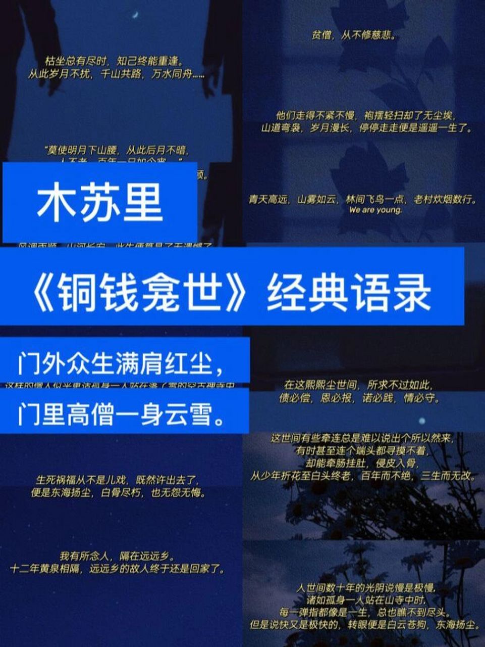 97木苏里《铜钱龛世》经典语录 大家好,今天给大家整理了一期木苏里