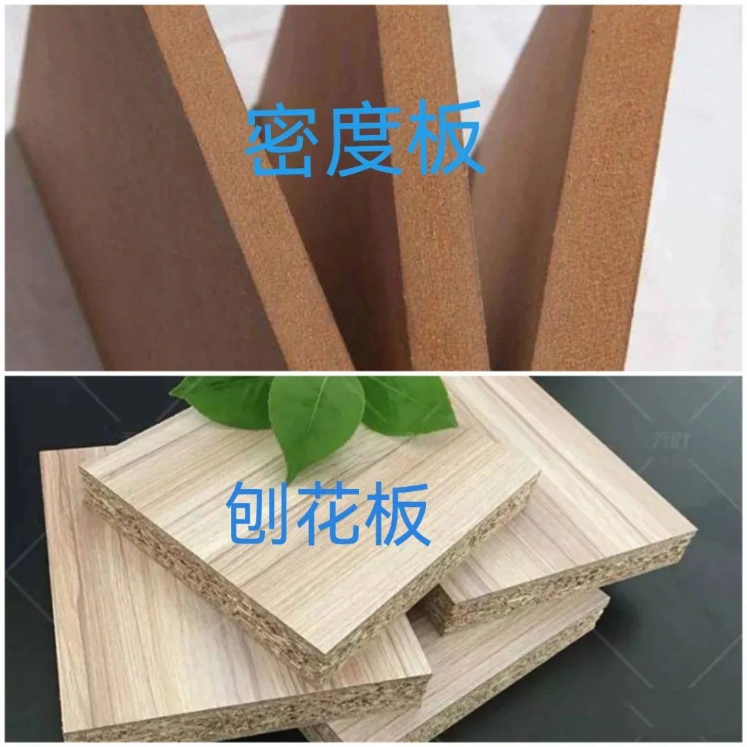 密度板 刨花板好还是密度板好