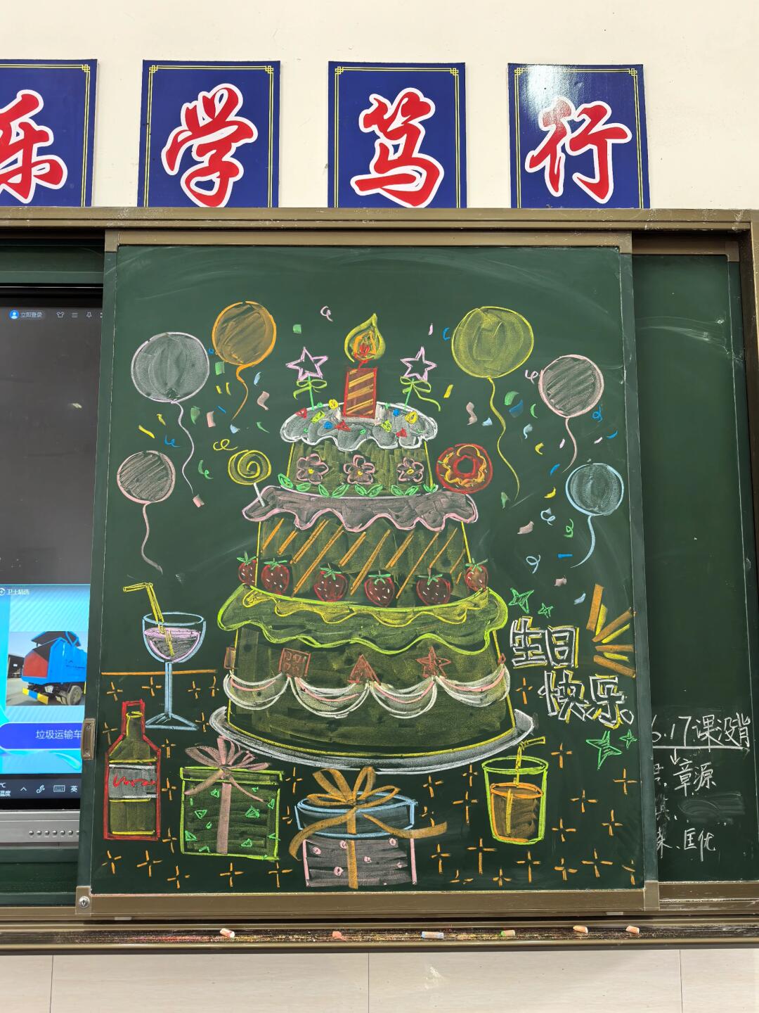 粉笔画——生日蛋糕