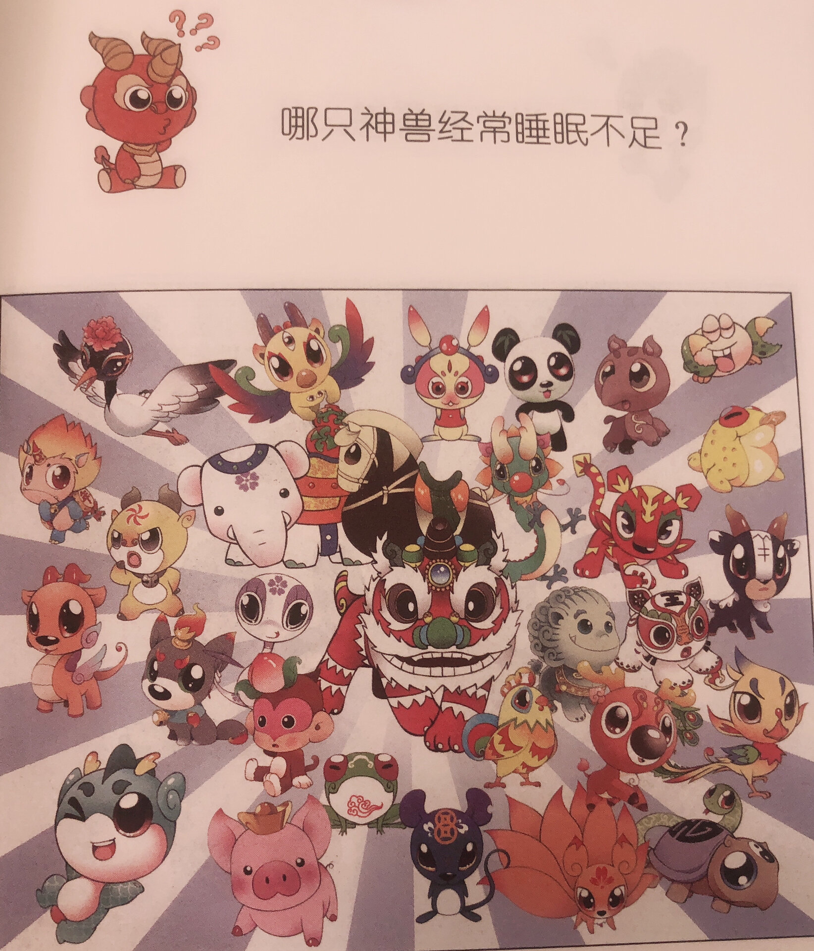 寻宝记神兽在哪里