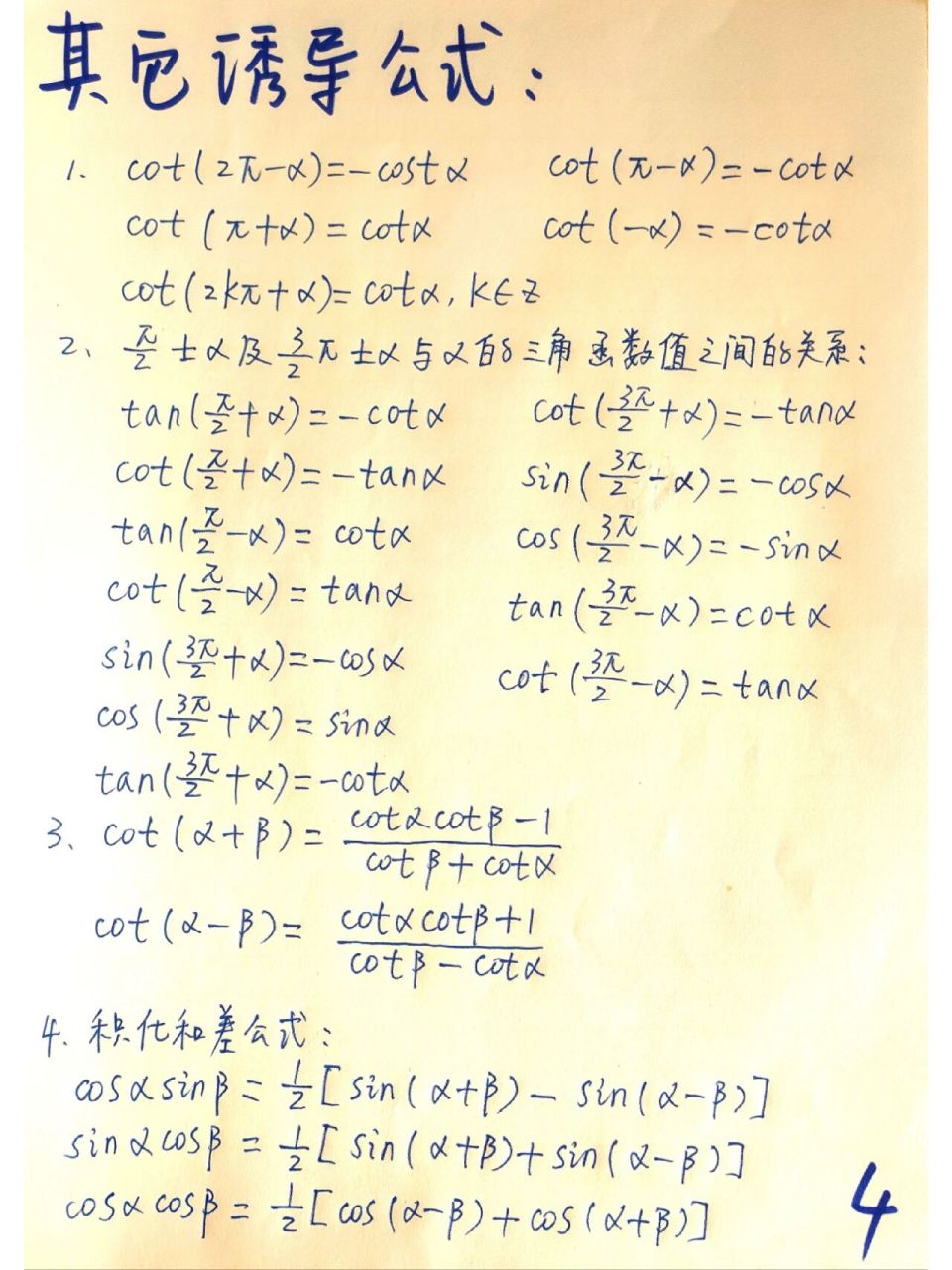 诱导公式总结图片