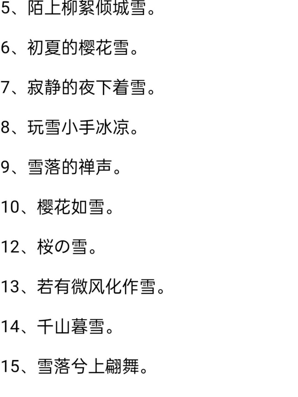 带雪的网名78 95希望大家喜欢