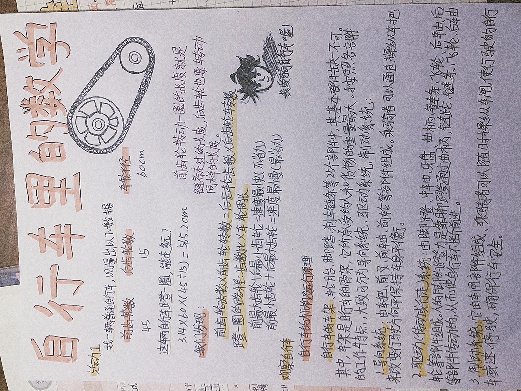 六年级下册数学笔记 自行车里的数学,综合实践
