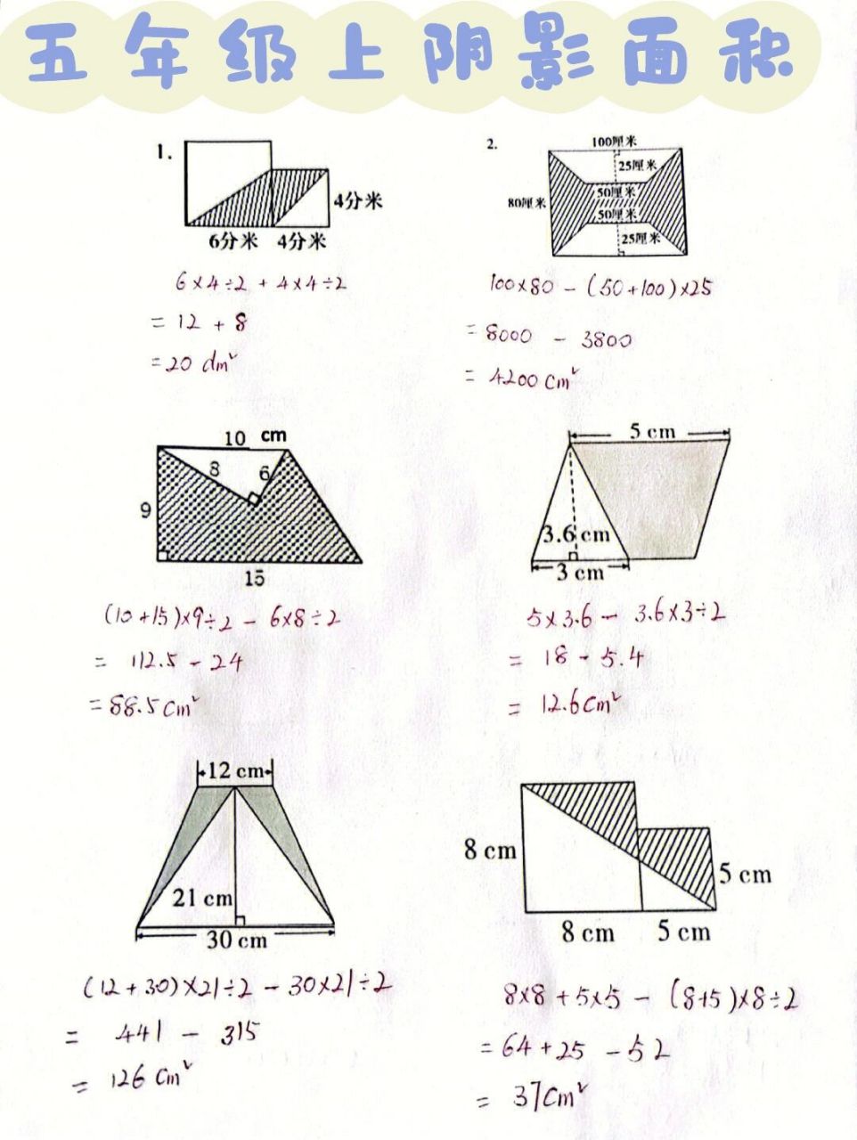 97五年级上阴影面积73【最全】 五年级上阴影面积都在这里了,后面