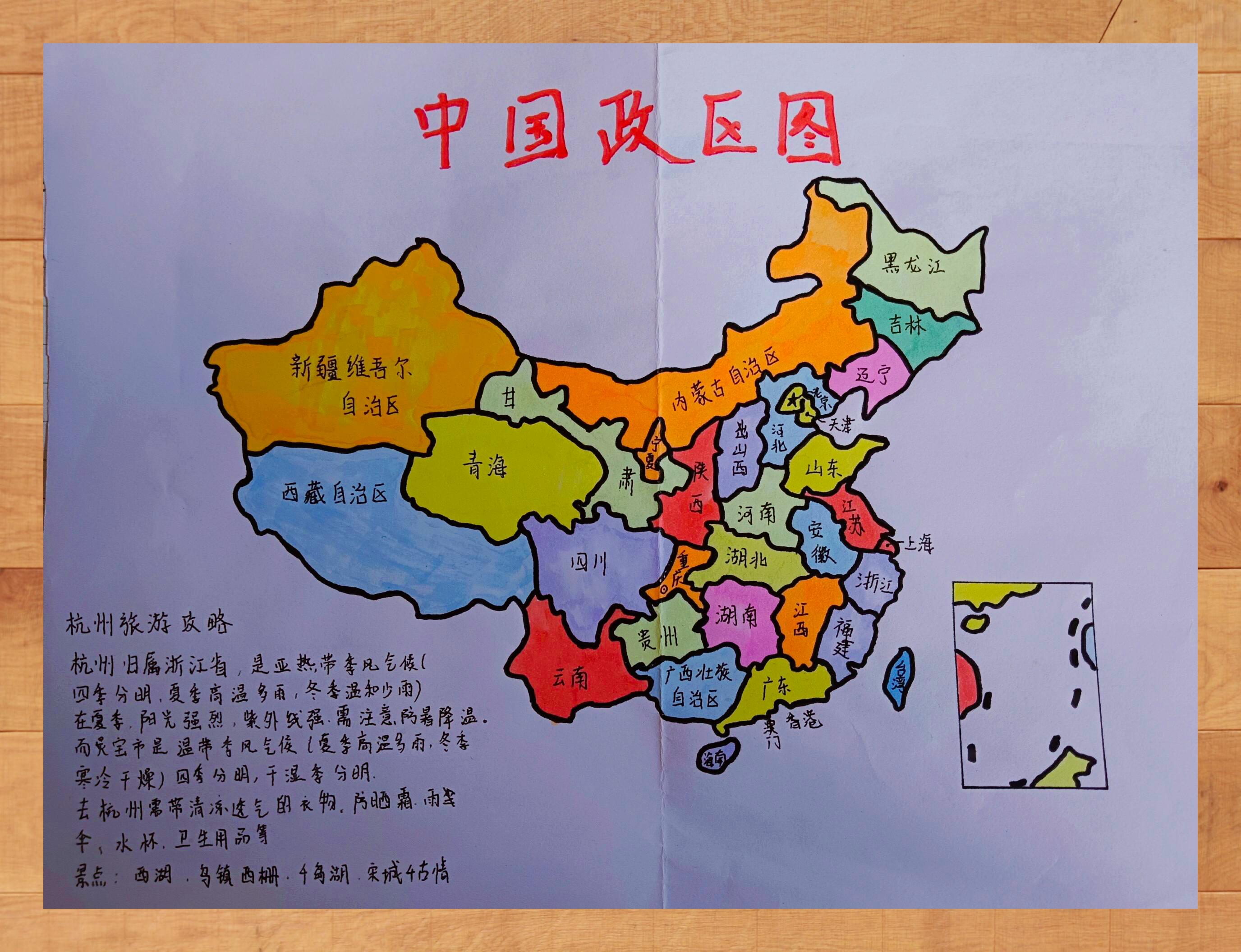 手绘中国行政区图