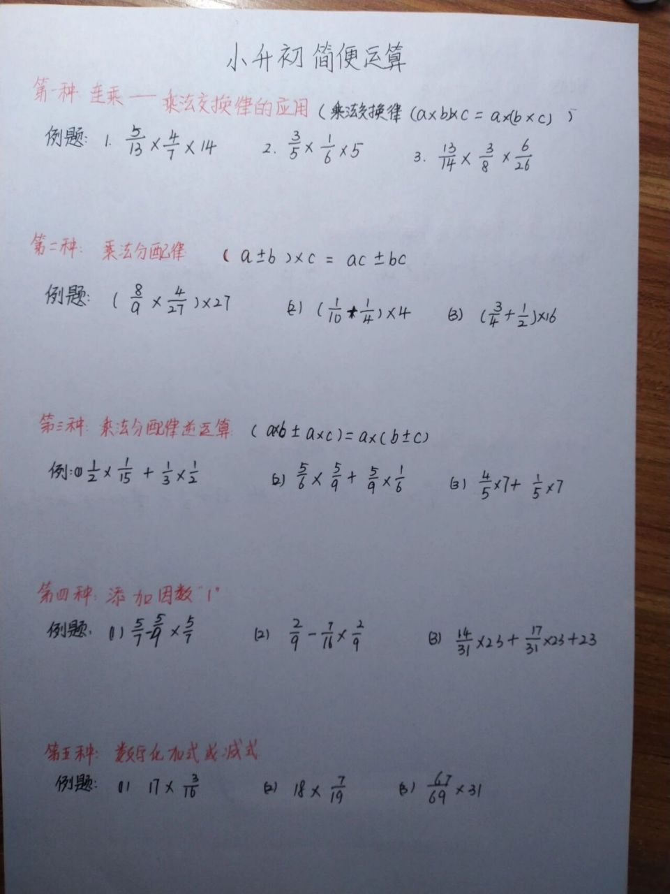 六年级简便运算含答案 小升初简便运算含答案