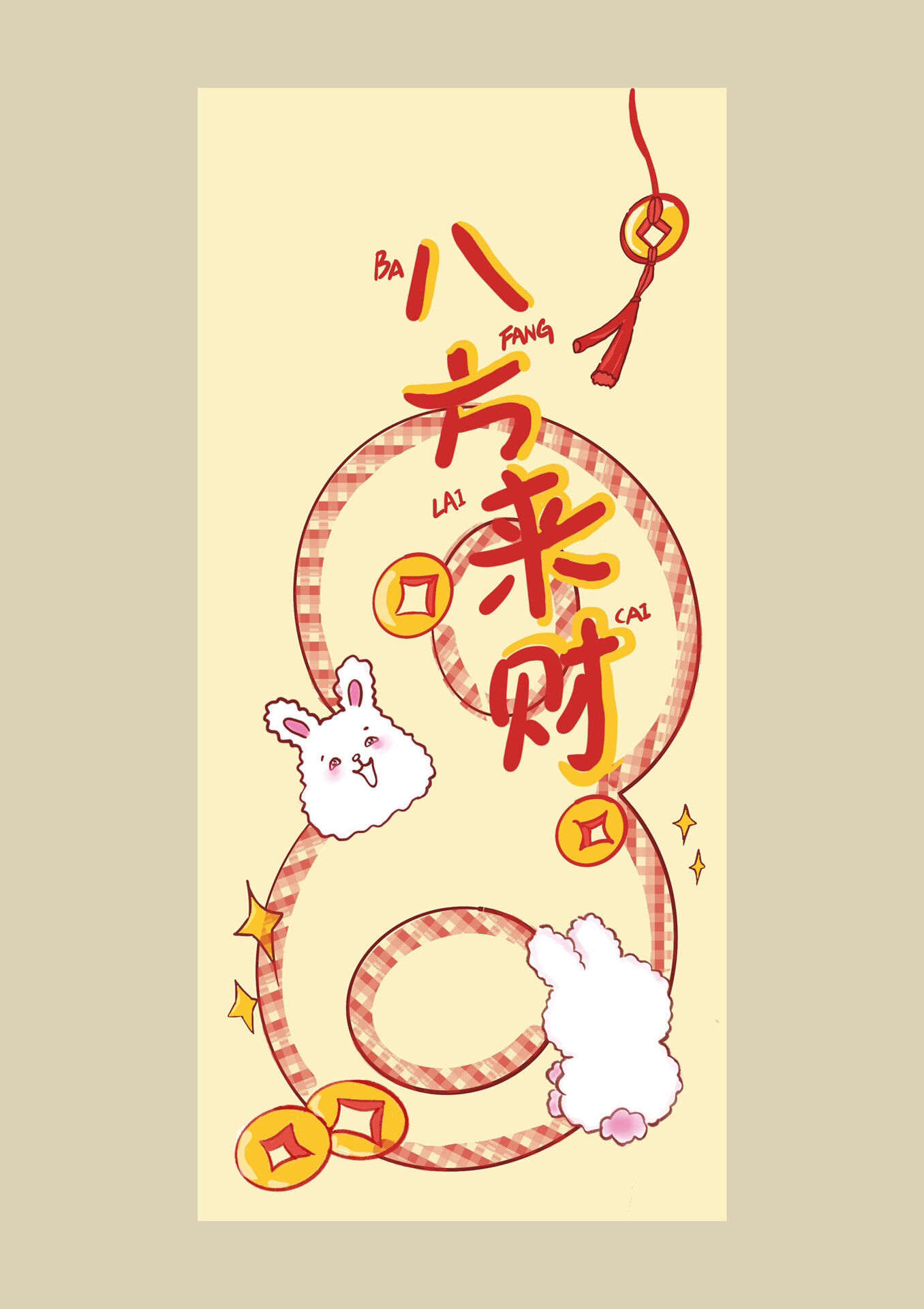 八方来财90壁纸