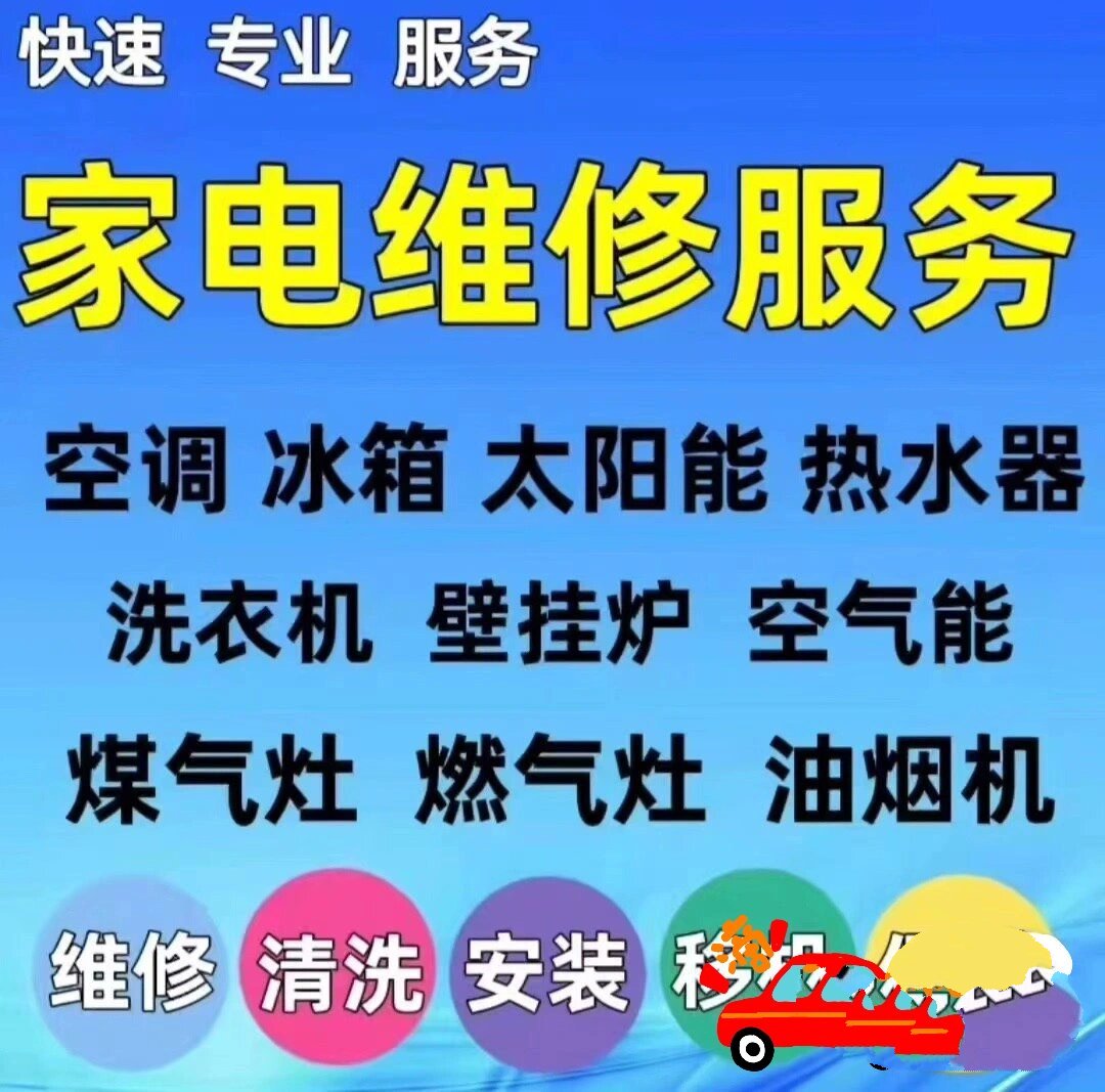 全南京家电上门维修服务
