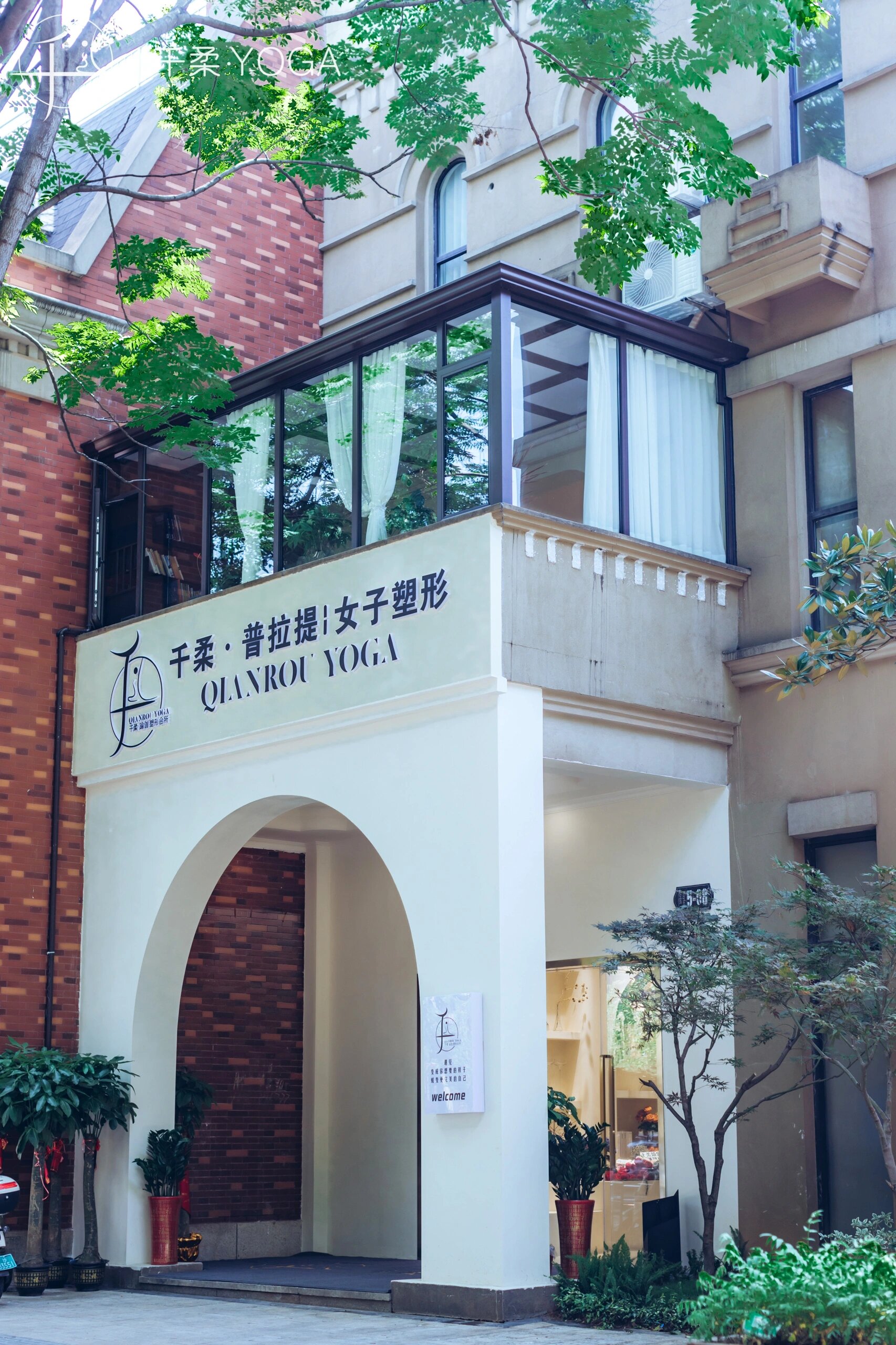 这样的瑜伽馆门头,真的爱了