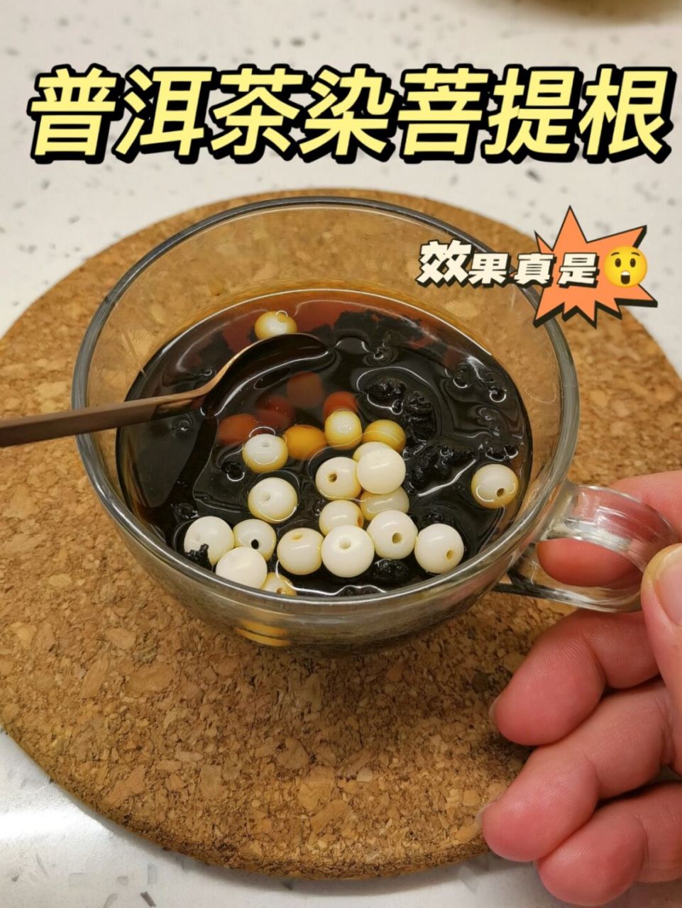 白菩提根普洱茶染色75呜呜怎么这么好看呢75 白色菩提根串串 一直