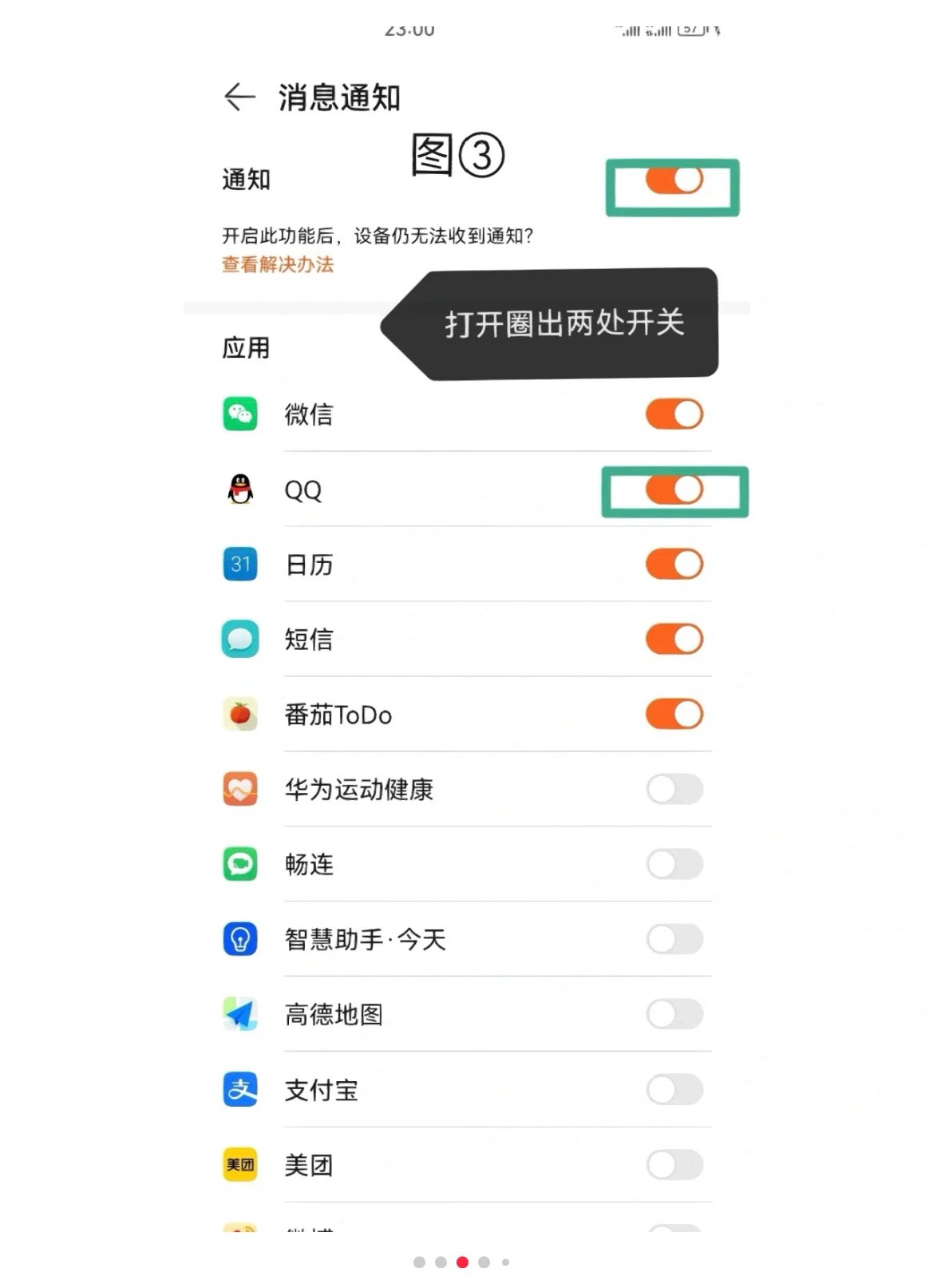 华为手环8怎么设置消息通知提醒?