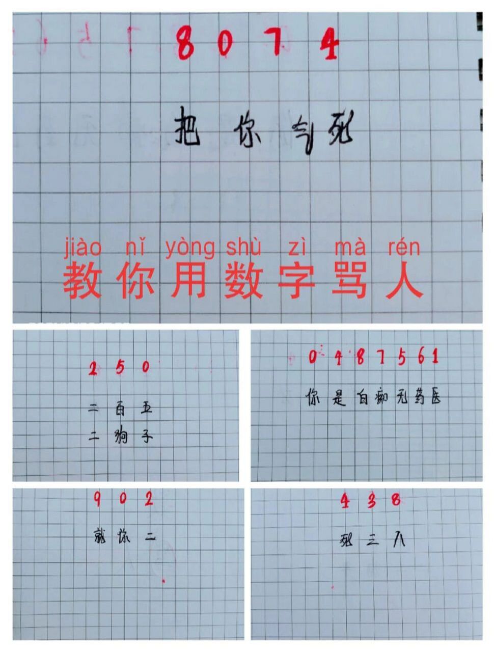 用数字骂人 表白图片