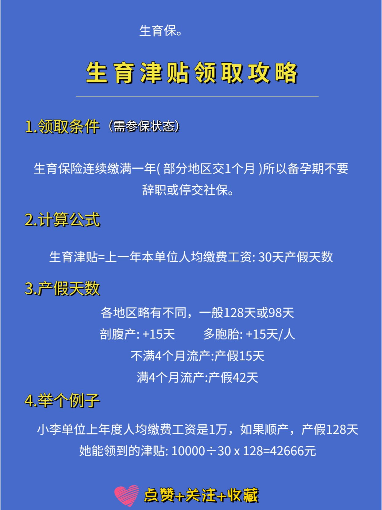 生育津贴领取攻略,准妈妈一定要收藏啦