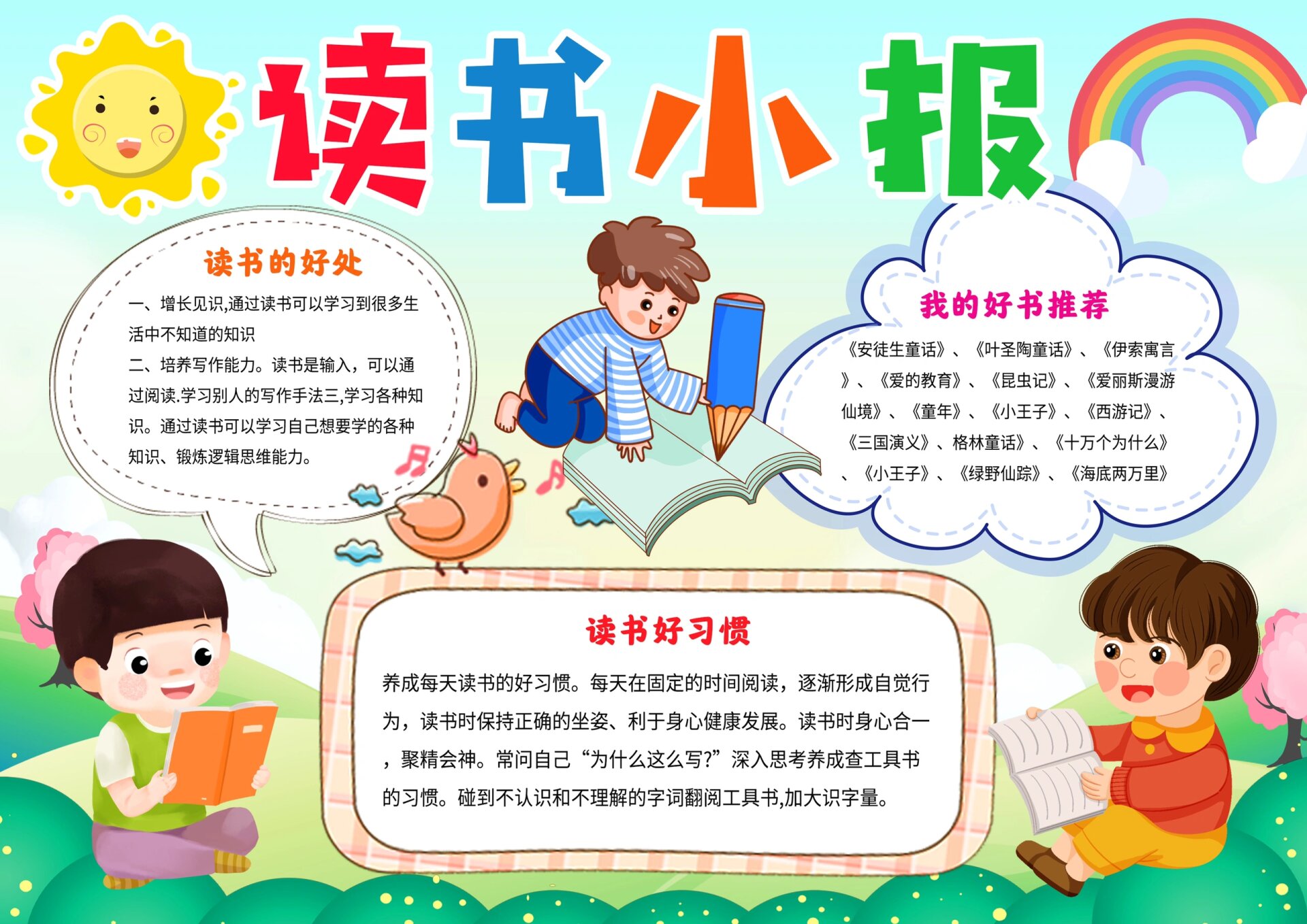 读书小报手抄报神笔马良读后感