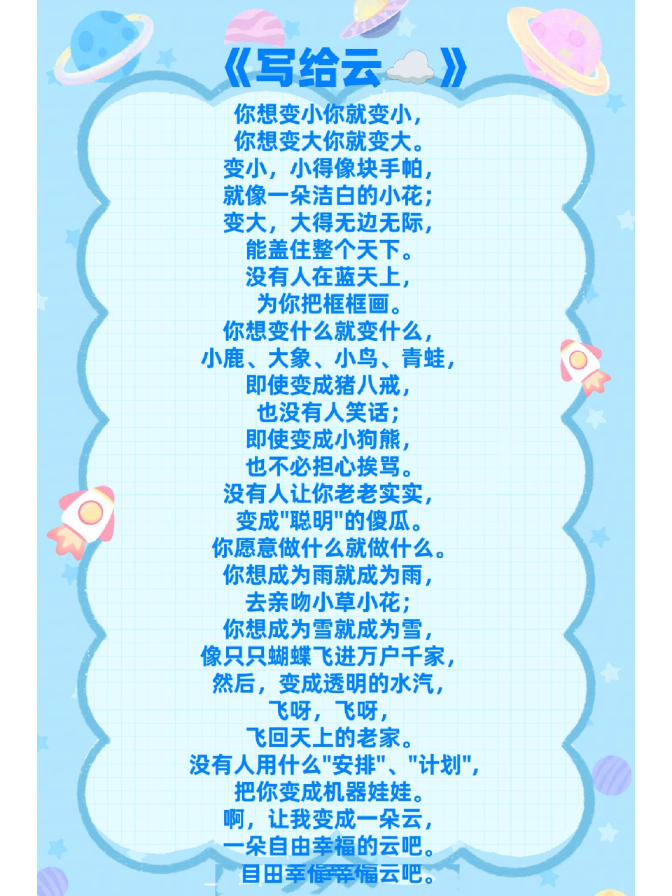 少儿朗诵作品|《写给云7815》 6-8岁参赛作品,想象力创造力都特别