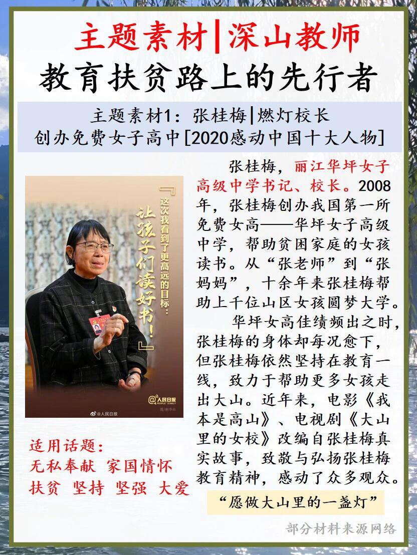 深山教师 教育扶贫路上先行者