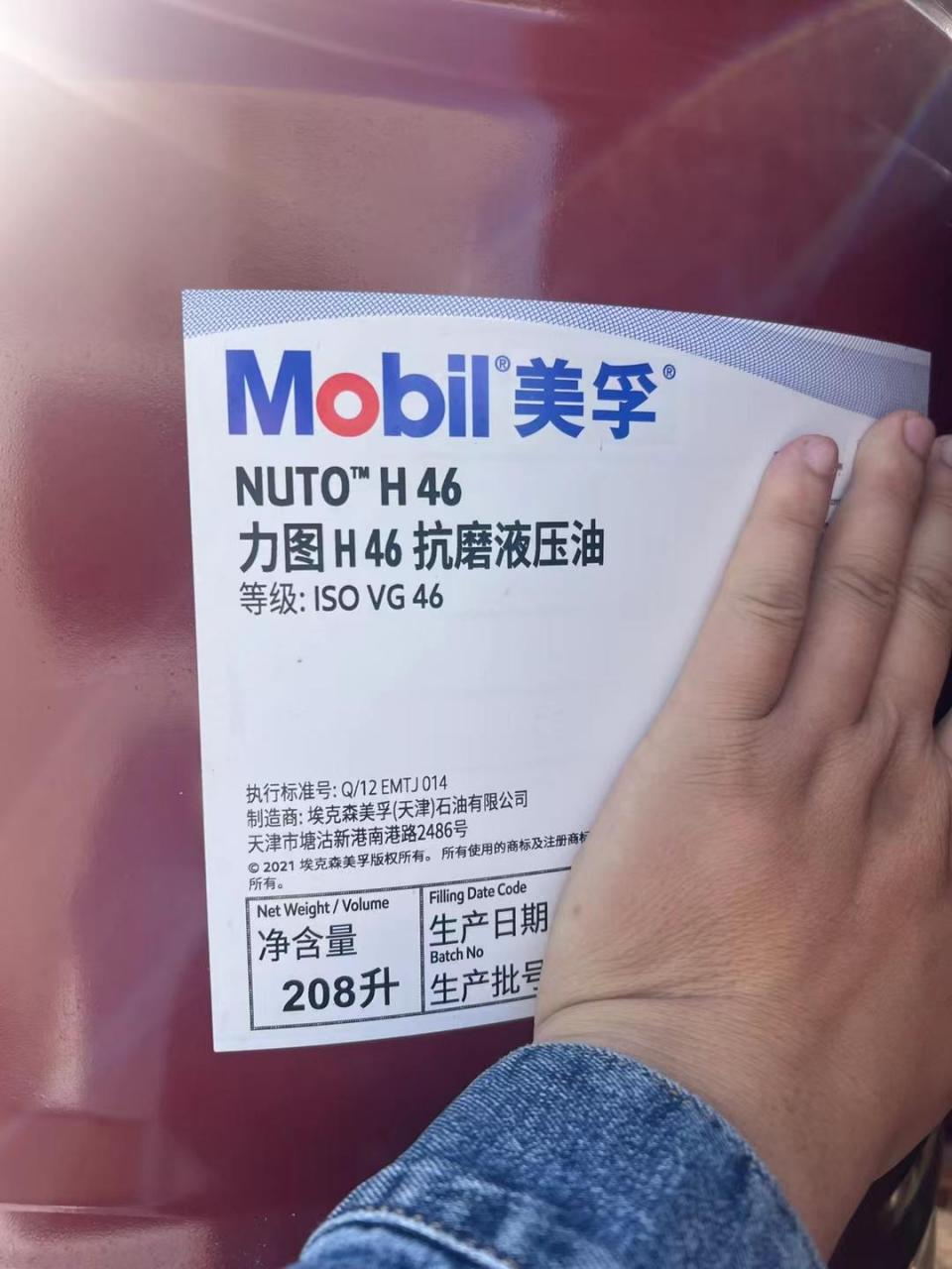美孚液压油.美孚液压油,46号液压油
