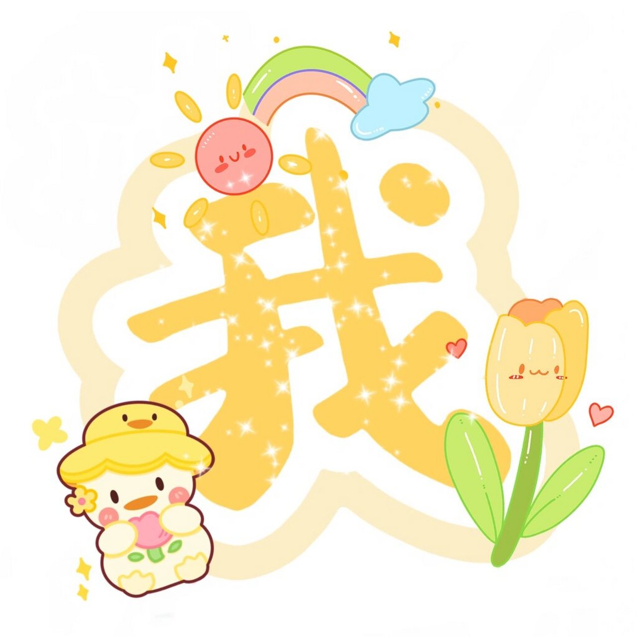 我升中班了 #幼儿园环创# #我升中班了# #字体# #素材# #素材分享