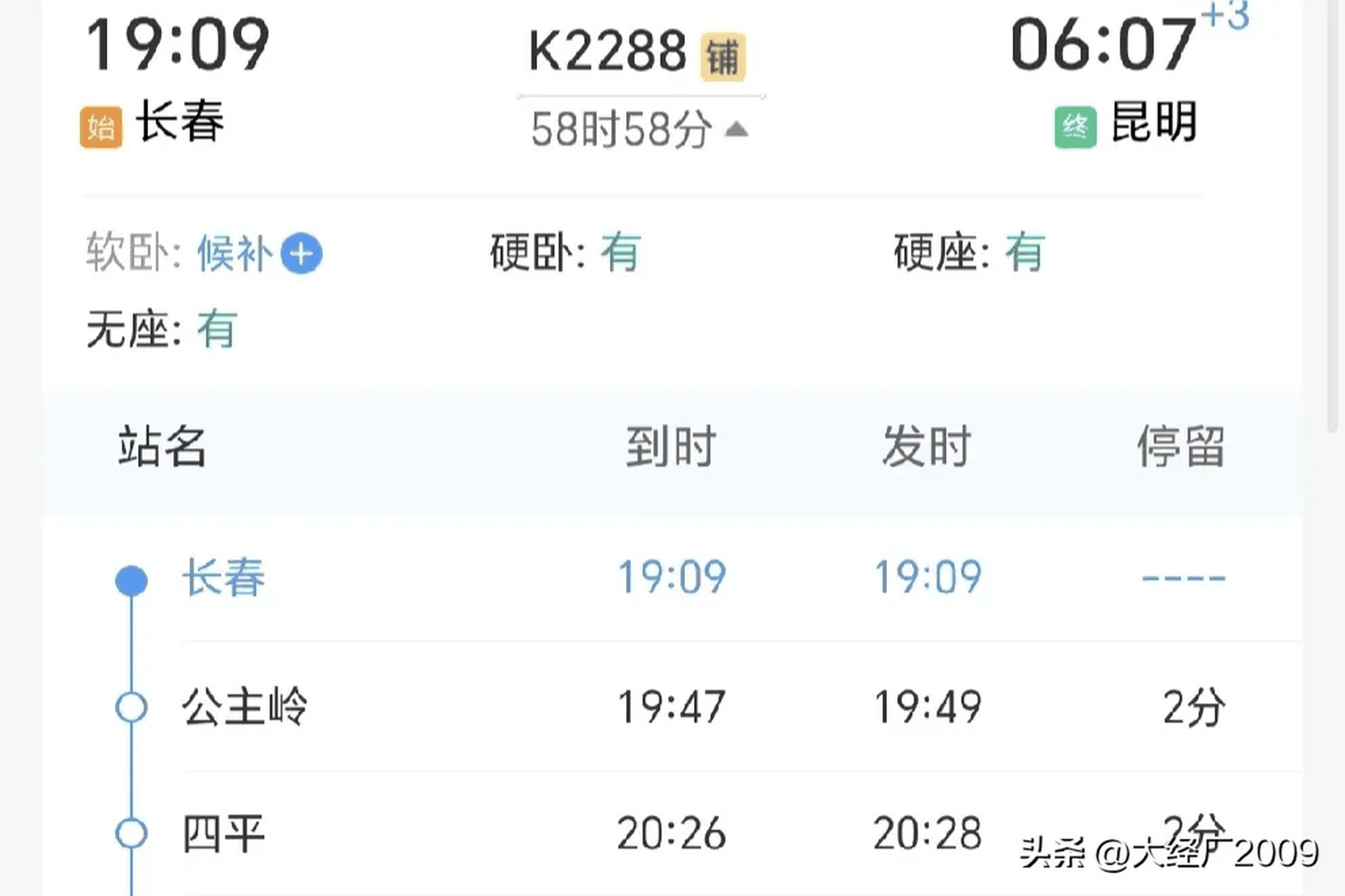 k2288次列车经过路线图图片